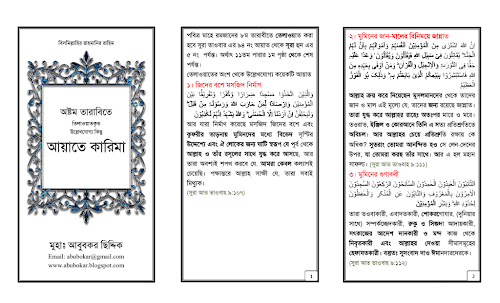 অষ্টম তারাবিতে তেলাওয়াত কৃত কিছু আয়াতে কারিমা PDF বই কভার
