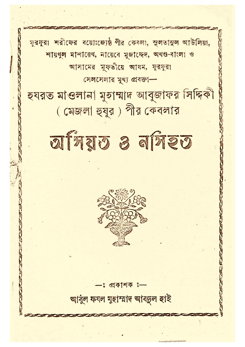 অসিয়ত ও নসিহত PDF বই কভার