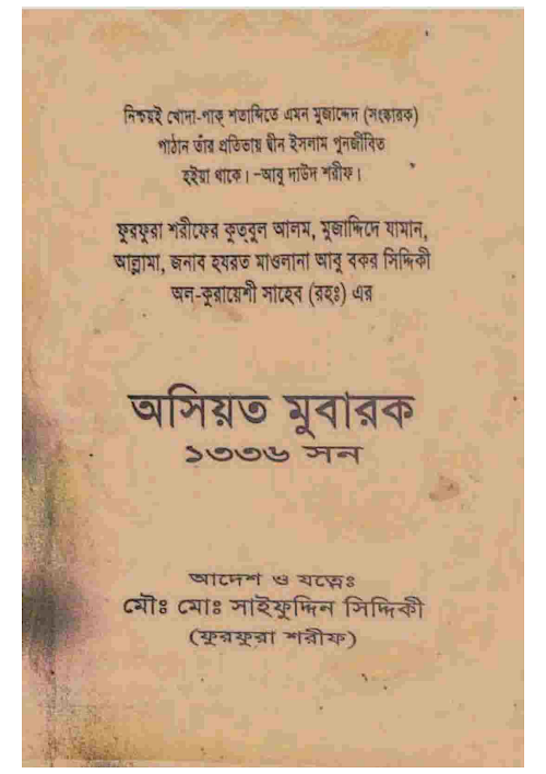 অসিয়ত মুবারক PDF বই কভার