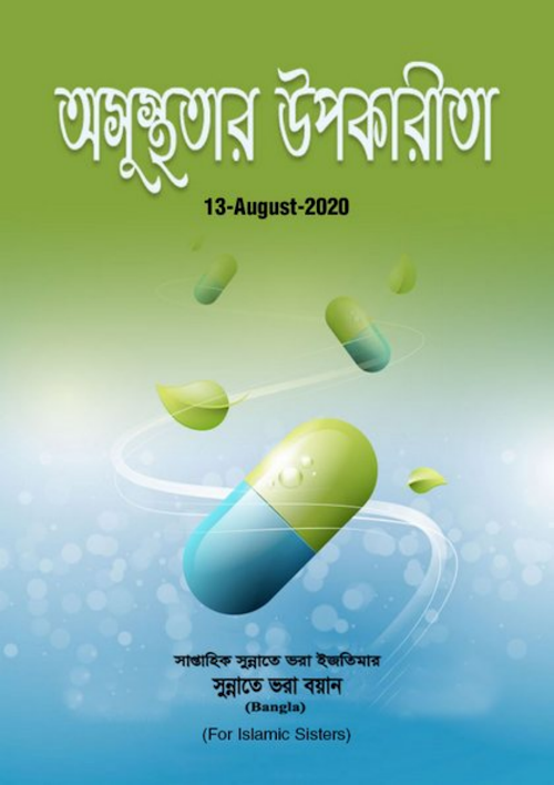 অসুস্থতার উপকারিতা PDF বই কভার