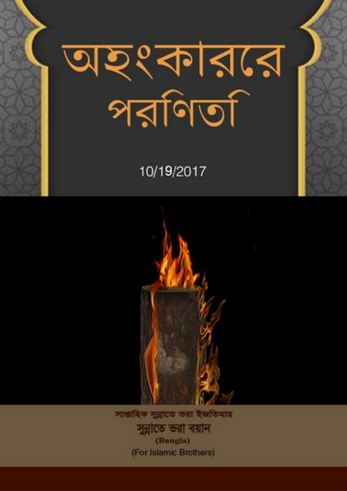 অহংকারের পরিনতি PDF বই কভার