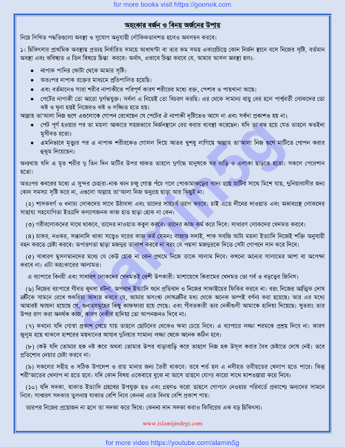 অহঙ্কার বর্জন ও বিনয় অর্জনের উপায় PDF বই কভার