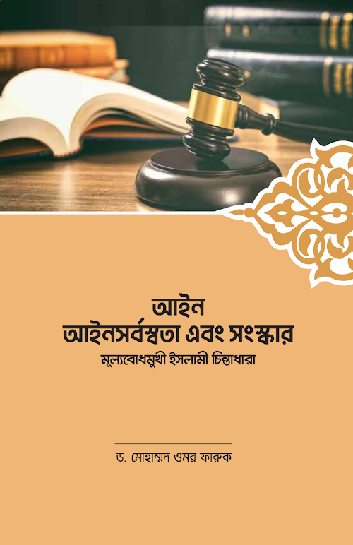 আইন এবং সংস্কার PDF বই কভার