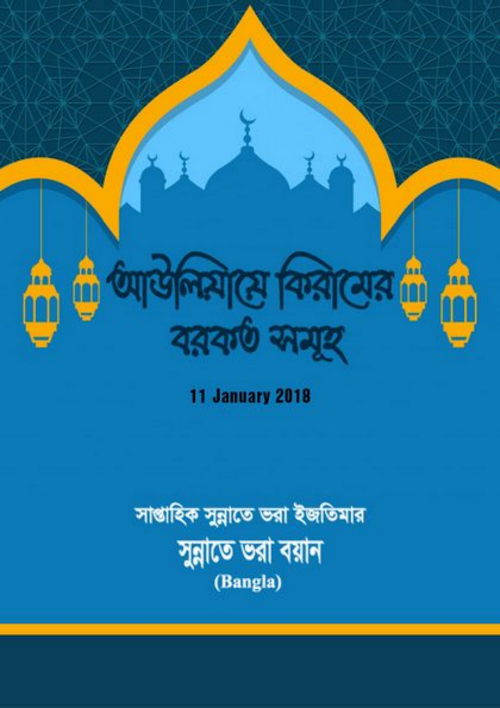 আউলিয়া কেরামের PDF বই কভার