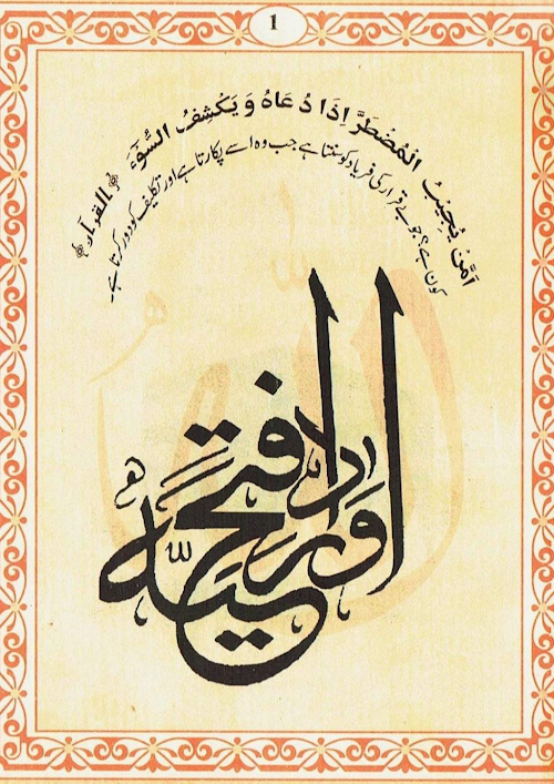 আওরাদ আল ফাতিহিয়া PDF বই কভার