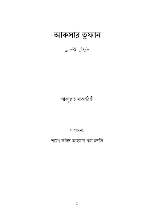 আকসার তুফান ২ ২৬ PDF বই কভার