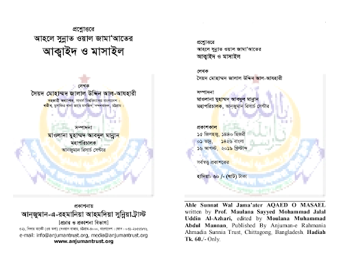 আকাইদ ও মাসাইল ১৯৮ PDF বই কভার