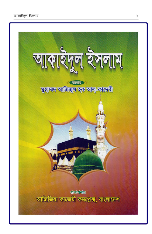 আকাইদুল ইসলাম PDF বই কভার