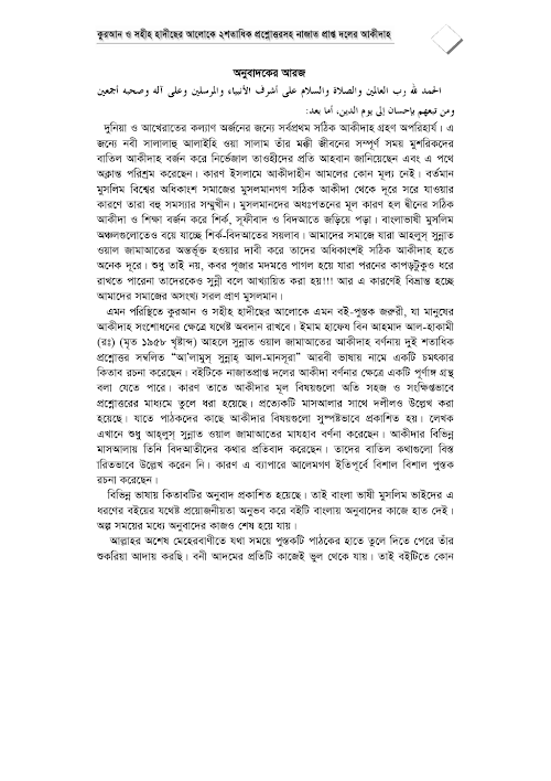আকীদার বিষয়ে দুইশত প্রশ্নোত্তর PDF বই কভার