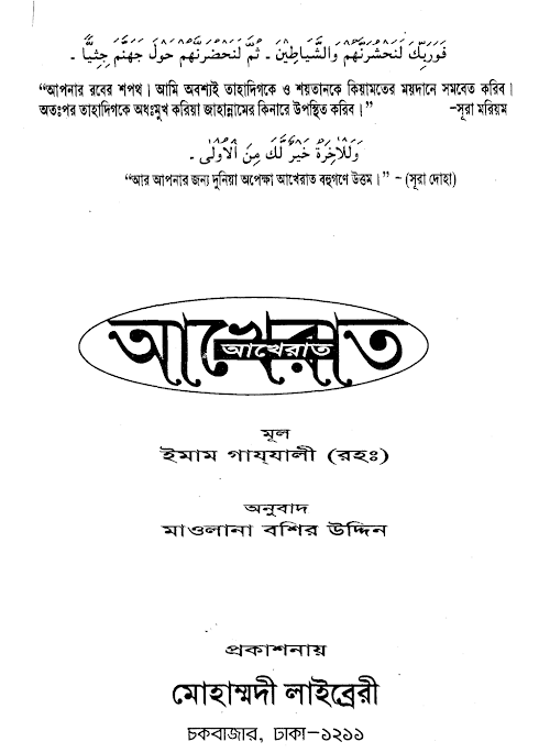 আখেরাত PDF বই কভার