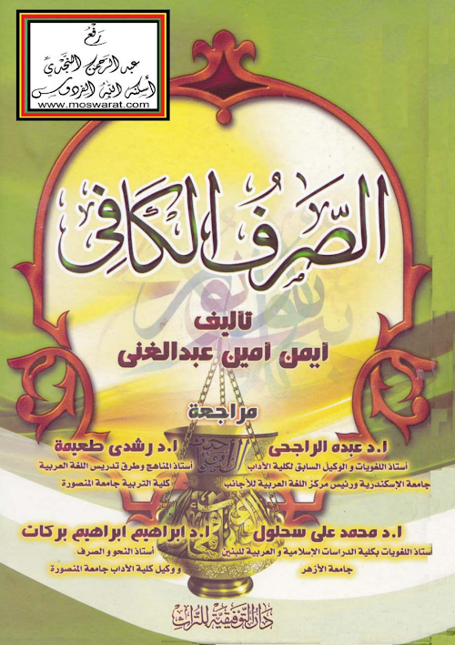 আছ ছরফু কাফি ৪৬১ PDF বই কভার