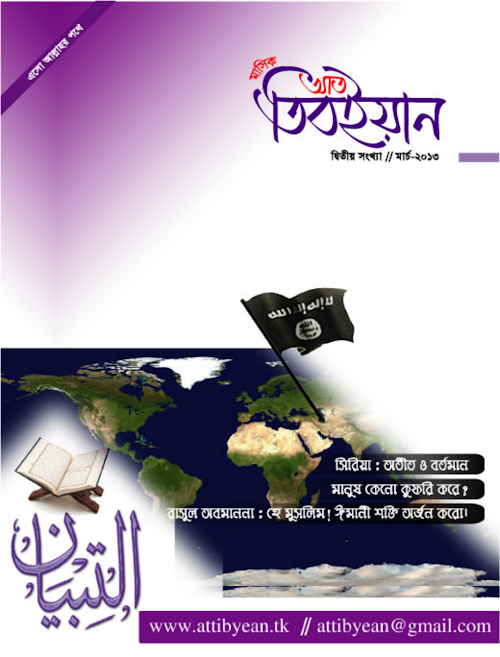 আত তিবিয়ান 2march2013 PDF বই কভার