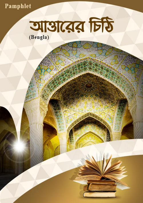 আত্তারের চিঠি PDF বই কভার