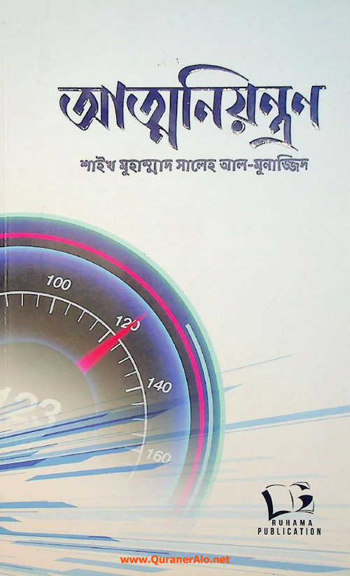 আত্মনিয়ন্ত্রন ৮৪ PDF বই কভার