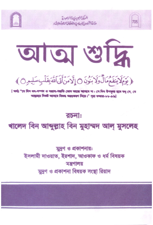 আত্মশুদ্ধি ৬৮ PDF বই কভার