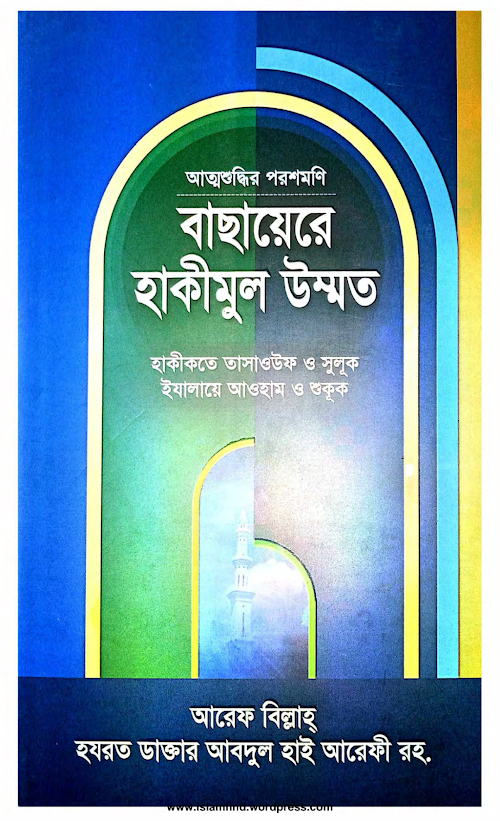 আত্মশুদ্ধির পরশমণি ৬৬৫ PDF বই কভার