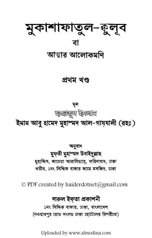 আত্মার আলোক মনি ৪১৯ PDF বই কভার