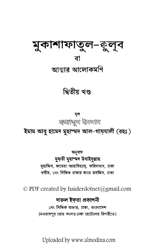আত্মার আলোকমনি৪০৭ PDF বই কভার