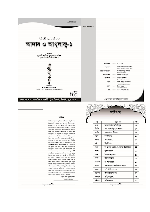 আদব ও আখলাক PDF বই কভার