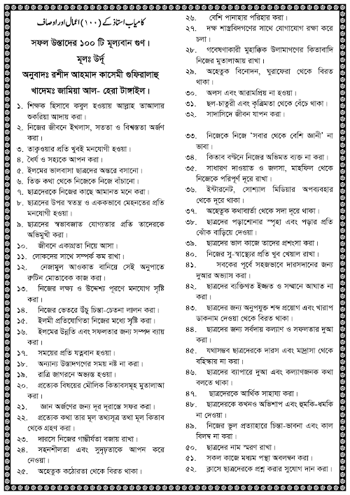আদর্শ উস্তাদ PDF বই কভার
