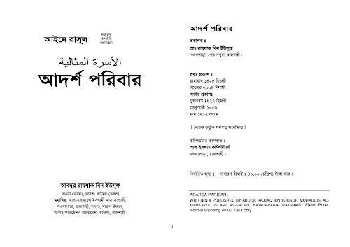 আদর্শ পরিবার PDF বই কভার