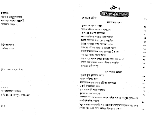 আদাবুল মুআশারাত 2 PDF বই কভার