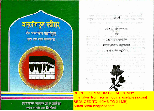 আদ্দৌলাতুল মাক্কিযাগায়েব বিষয়ক PDF বই কভার