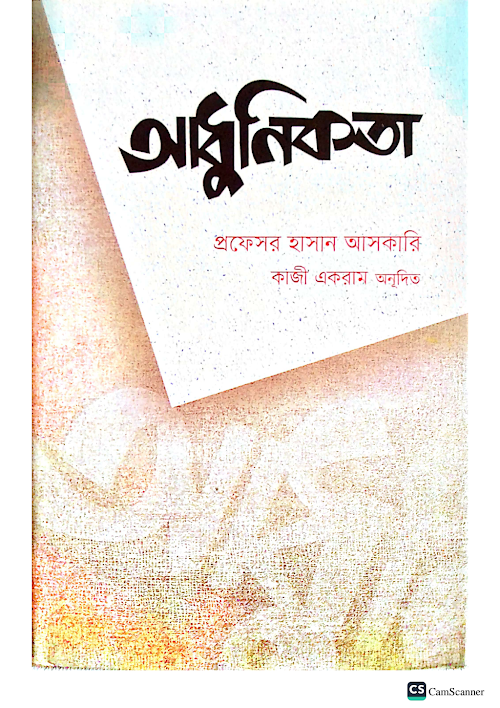 আধুনিকতা ৮৫ PDF বই কভার