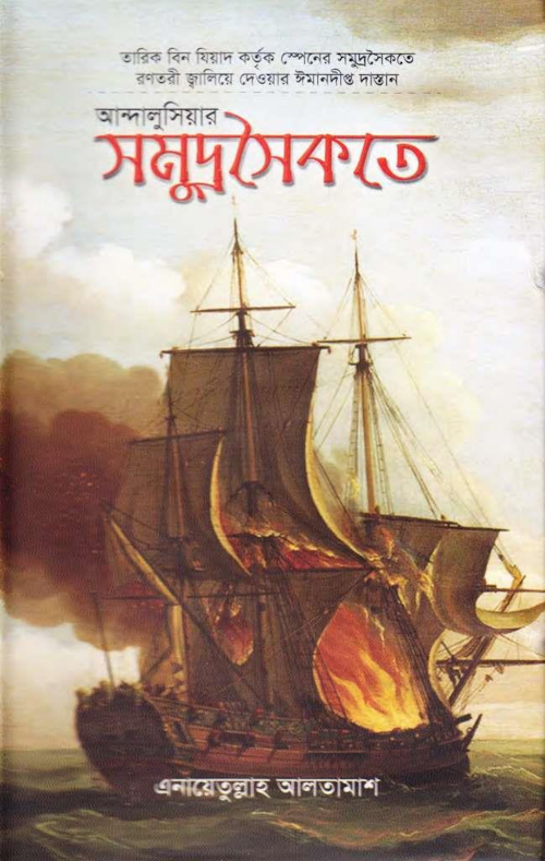 আন্দোলন সংগঠন কর্মী PDF বই কভার