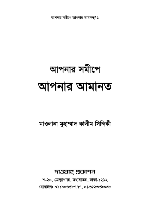 আপনার সমীপে আপনার আমানত PDF বই কভার