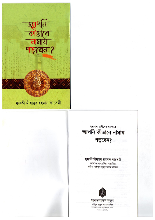 আপনি কিভাবে নামায পড়বেন PDF বই কভার