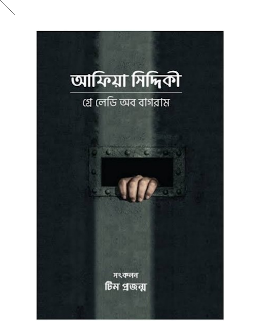 আফিয়া সিদ্দিকী PDF বই কভার