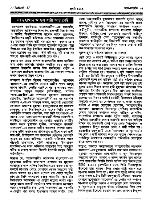 আব্দুল বারী PDF বই কভার