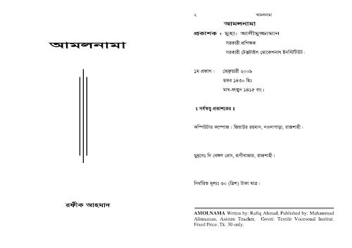আমলনামা PDF বই কভার