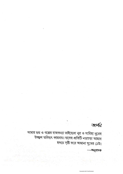আমাদের সোনালী অতীত ড মুহাম্মদ ইবনে আবদুর রহমান PDF বই কভার