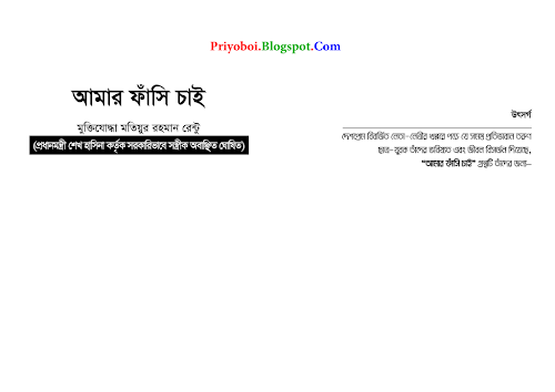 আমার ফাঁসি চাই PDF বই কভার