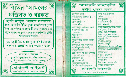আমাল জিকির হাজী আব্দুল ওয়াহাব ভাই PDF বই কভার