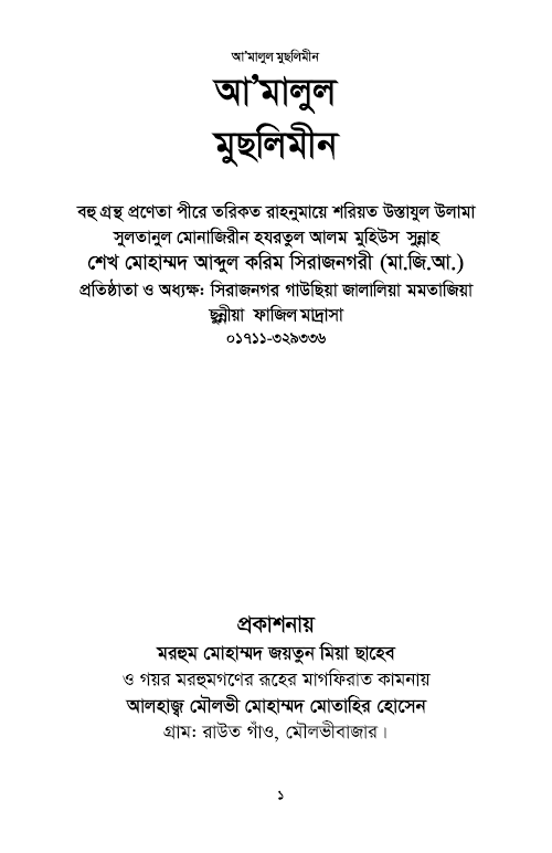 আমালুল মুসলেমিন PDF বই কভার