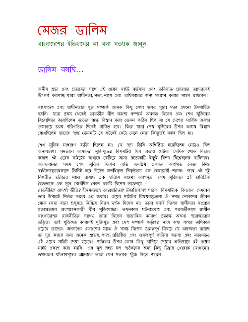 আমি মেজর ডালিম বলছি PDF বই কভার