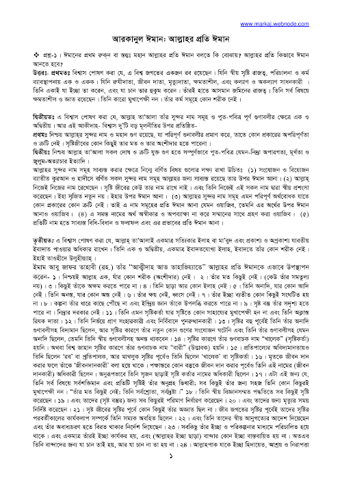 আরকানুল ঈমান PDF বই কভার