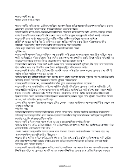 আরজ আলী রম্য PDF বই কভার