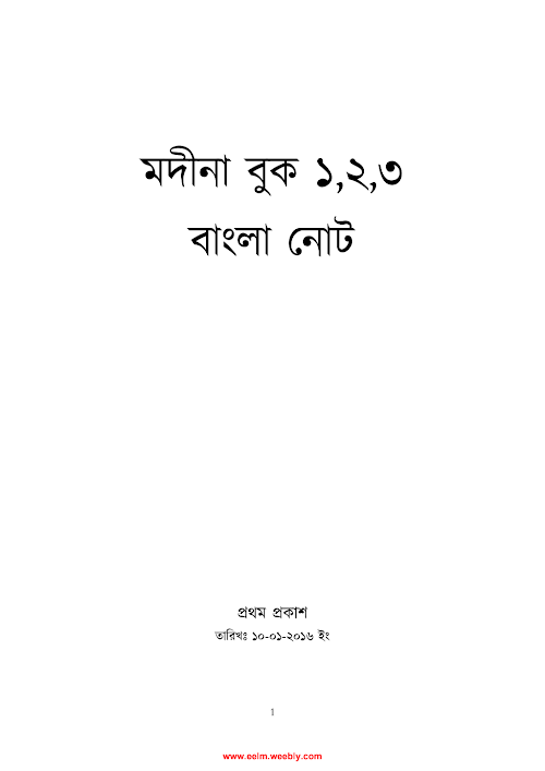 আরবী ভাষা শিক্ষা PDF বই কভার