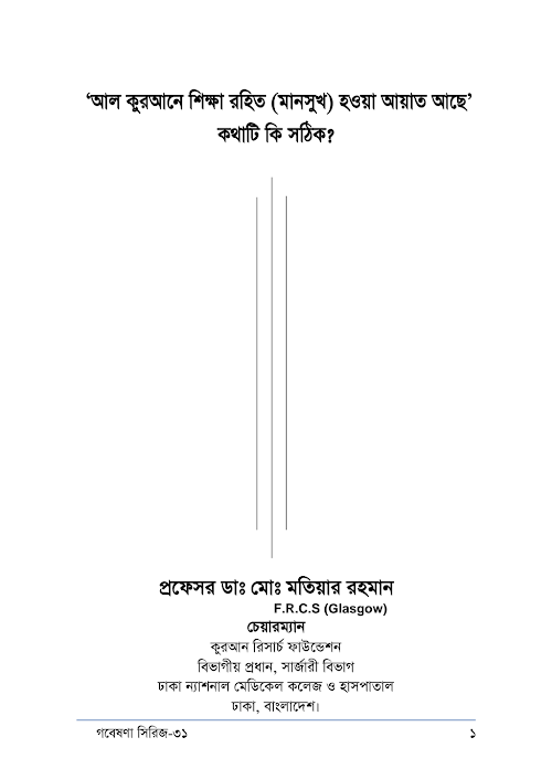 আল কুরআনে শিক্ষা রহিত হওয়া আয়াত আছে PDF বই কভার