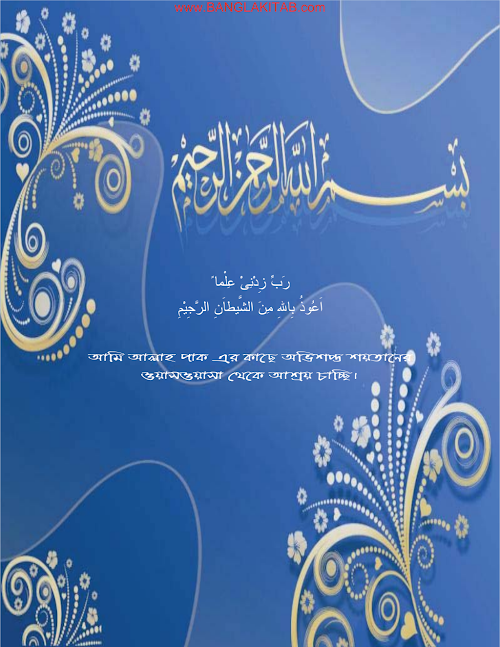 আল কোরআন এর আরবি শিখি PDF বই কভার
