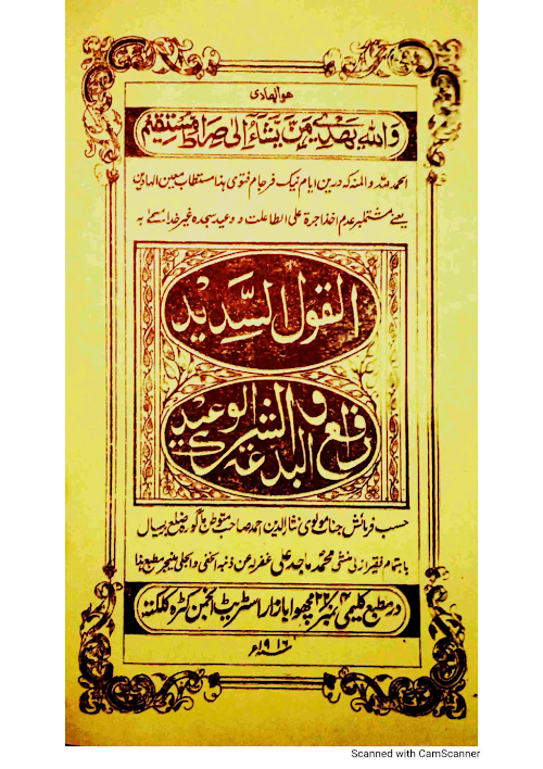 আল ক‌ওলুস সাদীদ PDF বই কভার