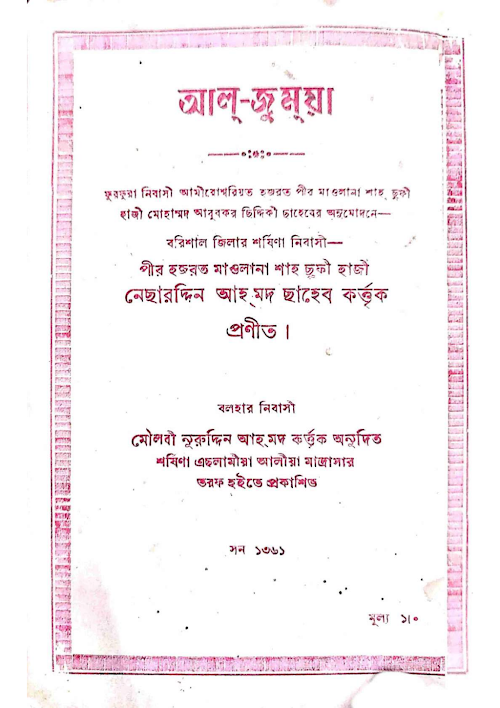 আল জুময়া ৭০ PDF বই কভার