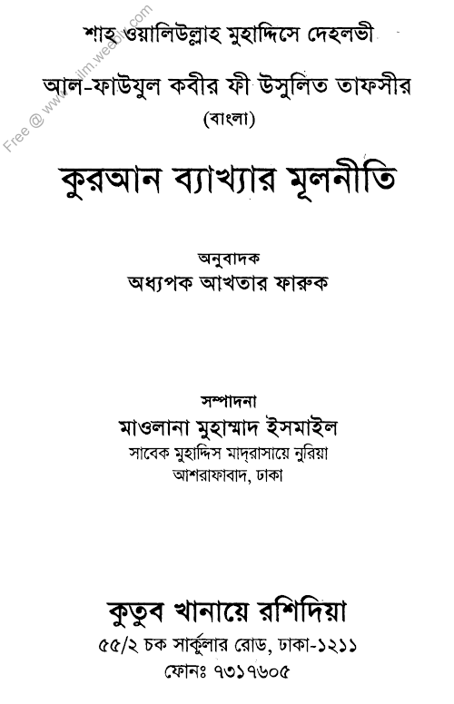 আল ফাওজুল কাবির PDF বই কভার