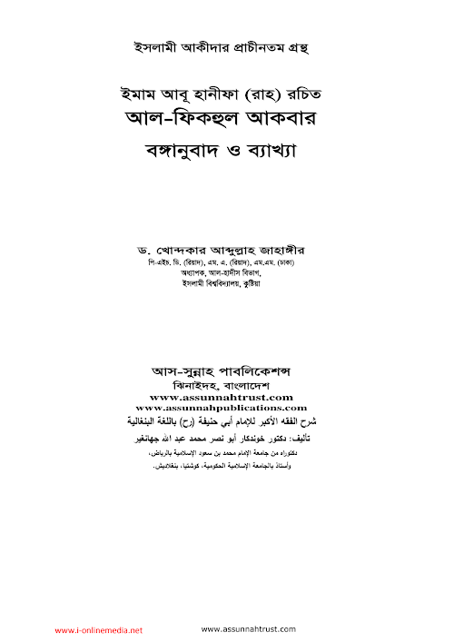 আল ফিকহুল আকবার PDF বই কভার