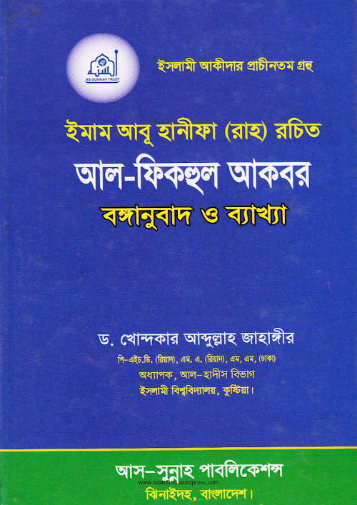 আল ফিক্‌হুল আক্‌বর PDF বই কভার