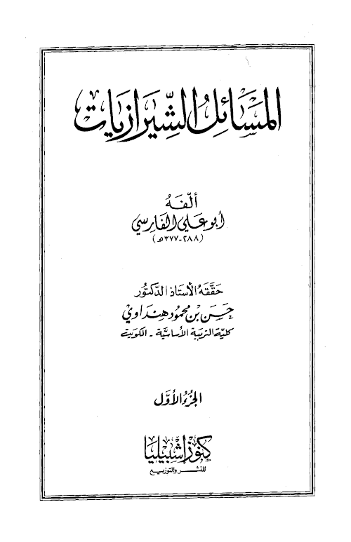 আল মাসয়িলুল সিরাজিয়াতু ৭৬৭ PDF বই কভার